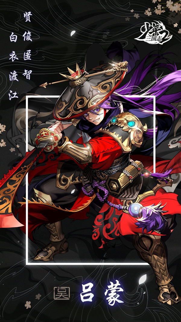 《少年三国志2》极致立绘镇楼 知名画师带你飞