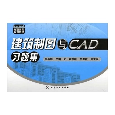 建築製圖與cad習題集