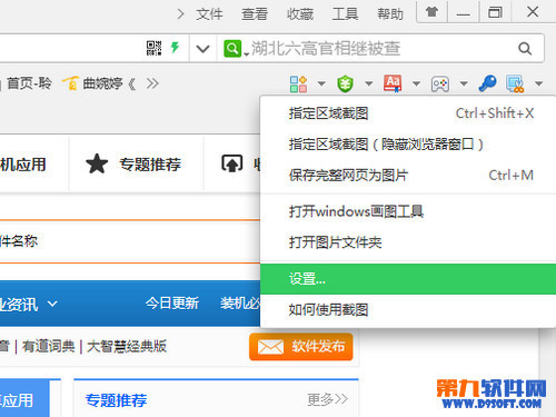 截图
