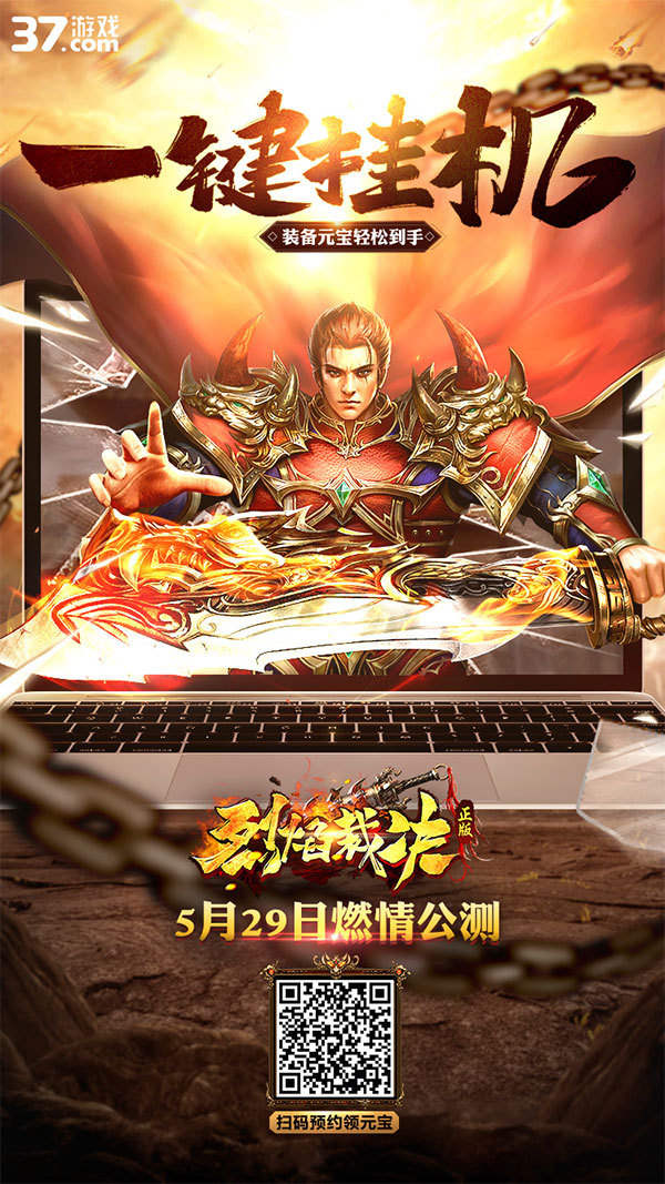 37游戏再推"传奇"新作 预约h5首度曝光