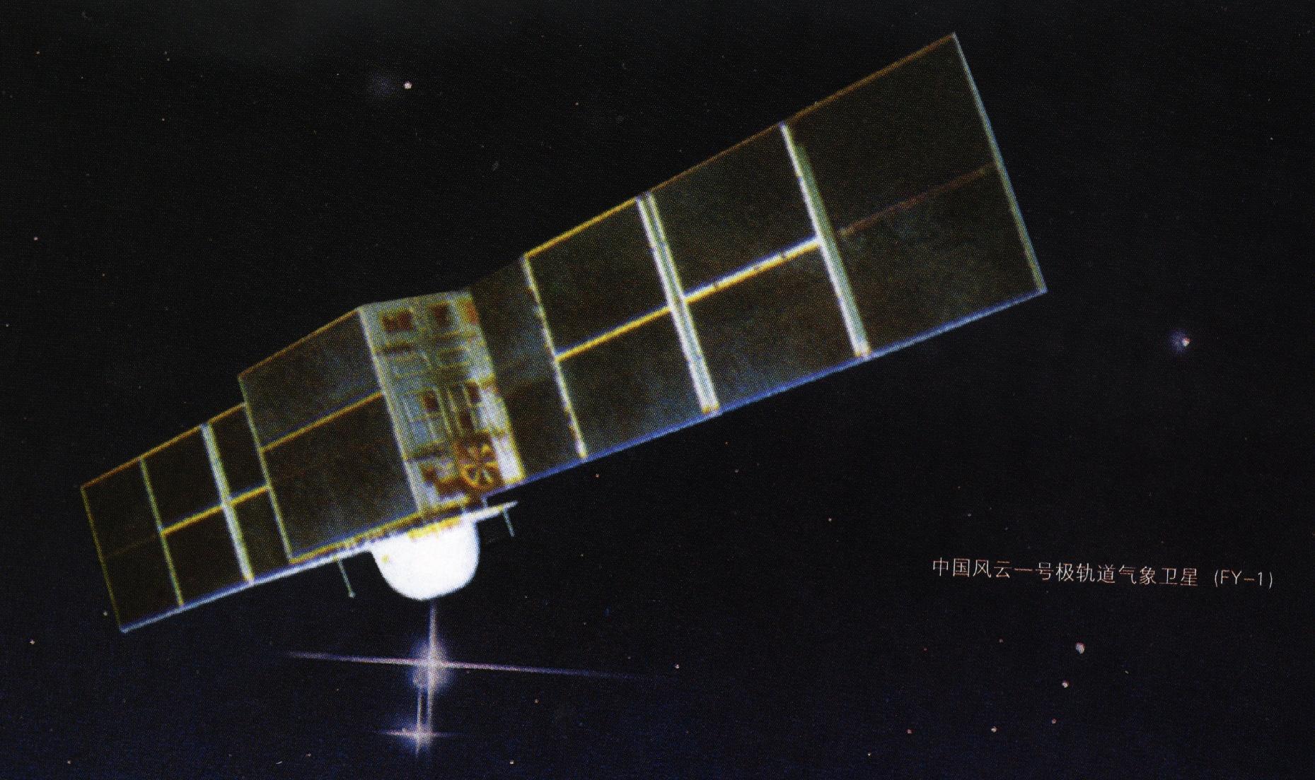 风云一号,是中国自行研制的第一代准极地太阳同步轨道气象卫星