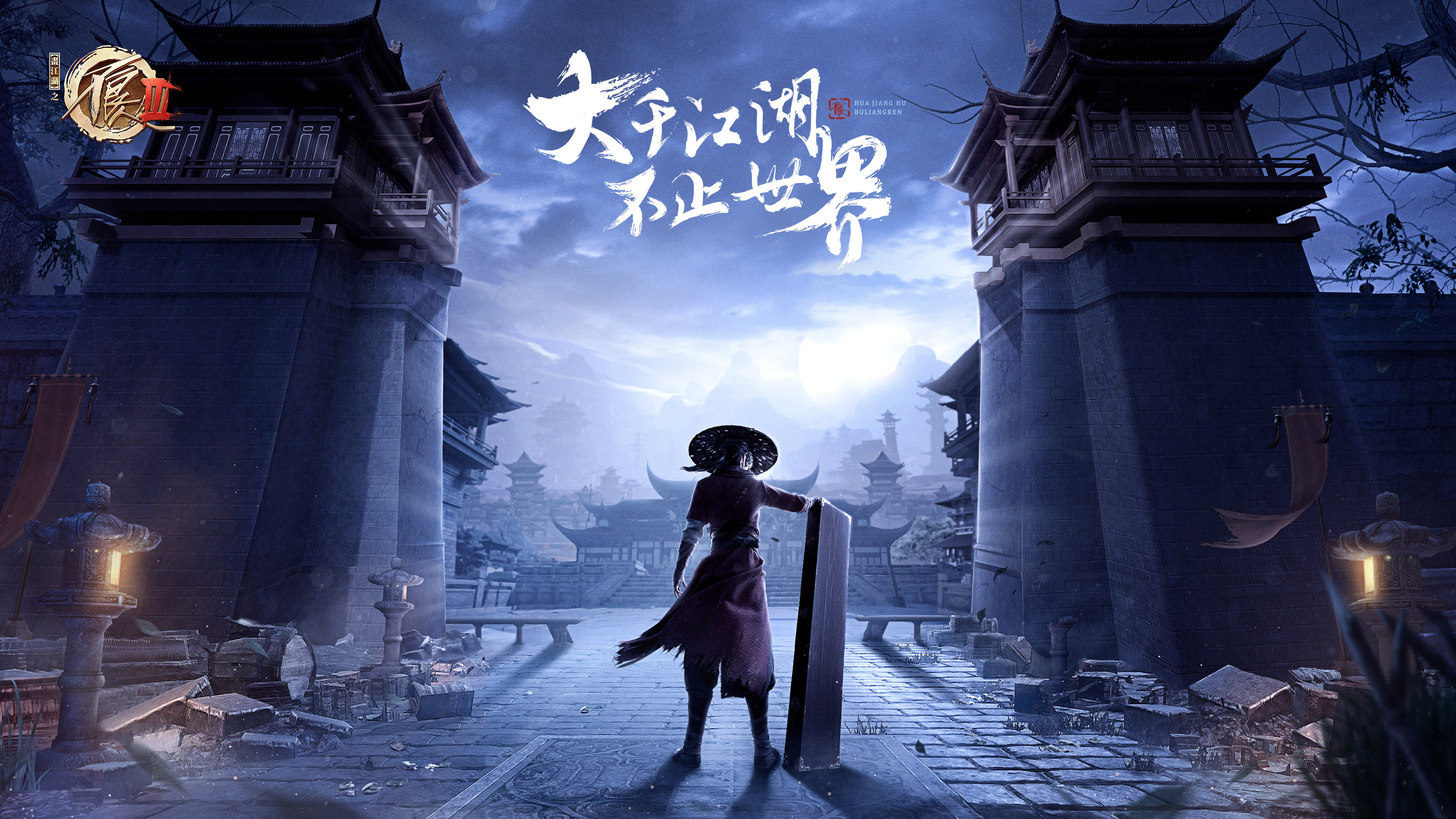 大千江湖不止世界不良人3手游公测定档22年q2