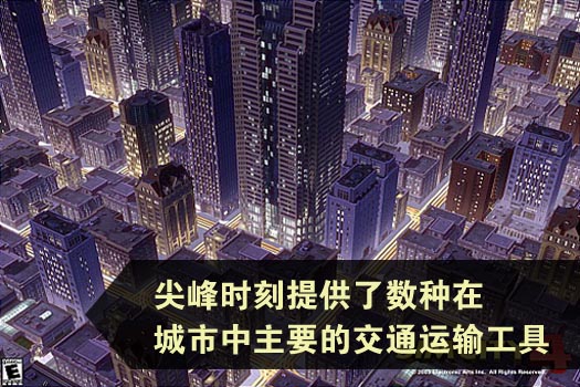模拟城市4:尖峰时刻