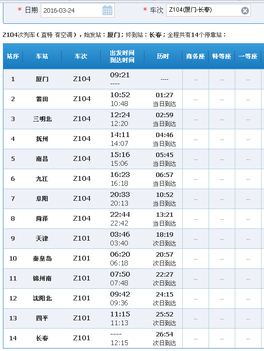 z104次列车线路图图片