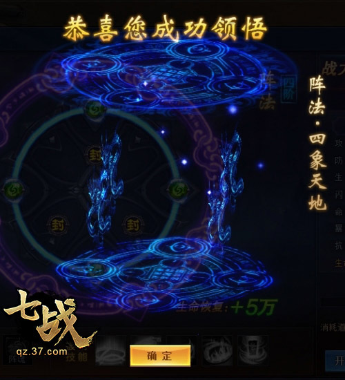 重演混沌 37《七战》阵法系统来袭_资讯_360游戏